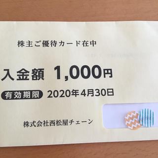 ニシマツヤ(西松屋)の西松屋 株主優待カード(ショッピング)