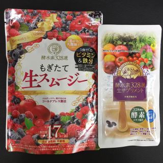 もぎたて生スムージー🍎酵素生サプリ３０日つき(ダイエット食品)