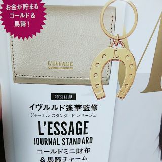 ジャーナルスタンダード(JOURNAL STANDARD)のオトナミューズ1月号付録♡財布のみ(財布)