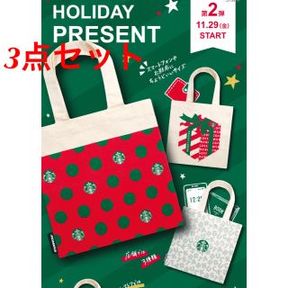 スターバックスコーヒー(Starbucks Coffee)の3点セット コンプリート◆スターバックス トートバッグ ノベルティ 非売品 (トートバッグ)