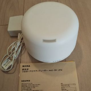 ムジルシリョウヒン(MUJI (無印良品))の無印良品 超音波うるおいアロマディフューザー(アロマディフューザー)