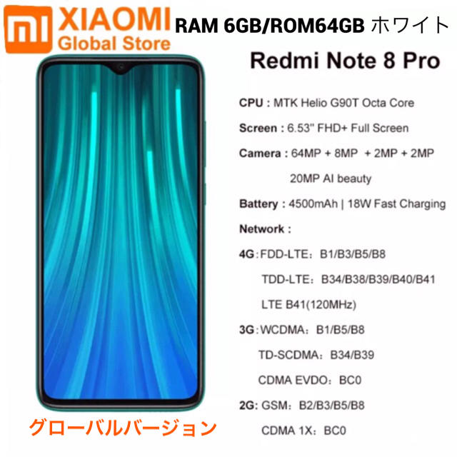 【xiaomi】redmi note8  pro (6GB/64GB) ホワイト