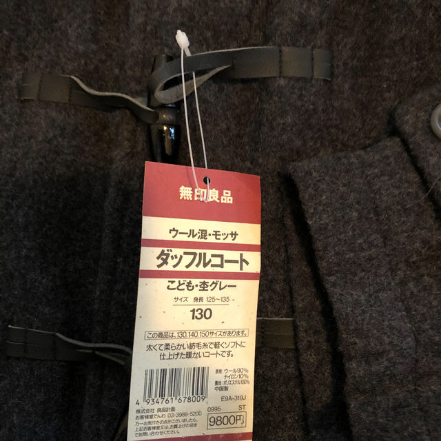 MUJI (無印良品)(ムジルシリョウヒン)の無印良品　ウール　フード付きダッフルコート男女兼用 キッズ/ベビー/マタニティのキッズ服男の子用(90cm~)(コート)の商品写真