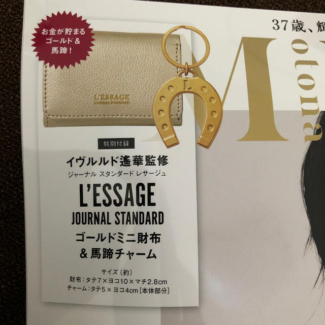 JOURNAL STANDARD(ジャーナルスタンダード)のotonaミューズ 1月号付録 レディースのファッション小物(財布)の商品写真