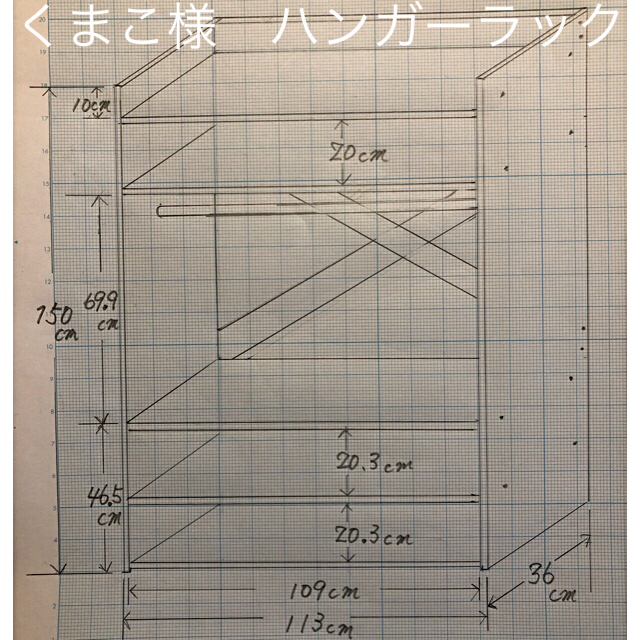 くまこ様　ハンガーラック　ご相談用 ハンドメイドのインテリア/家具(家具)の商品写真