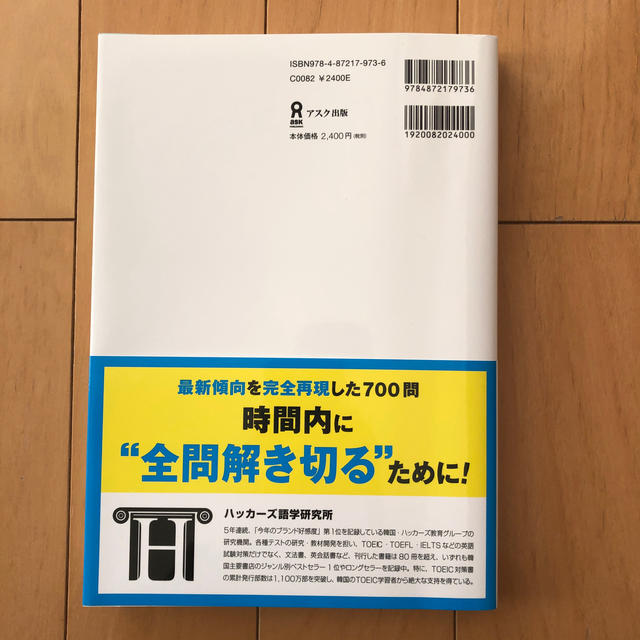 ＴＯＥＩＣ　Ｌ＆Ｒテストでる模試リーディング７００問 エンタメ/ホビーの本(資格/検定)の商品写真