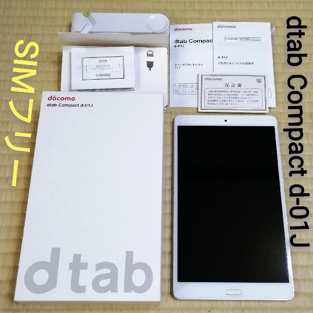 SIMフリー！ドコモ 8,4インタブレット dtab Compact d-01J