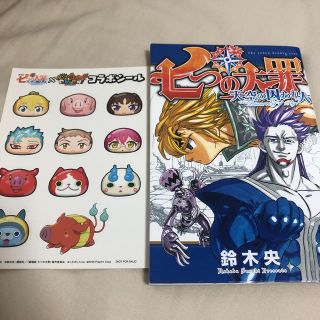 コウダンシャ(講談社)の【非売品】七つの大罪　天空の囚われ人(少年漫画)