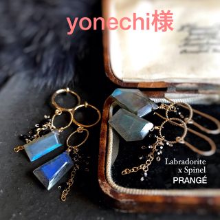 yonechi様専用(ピアス)