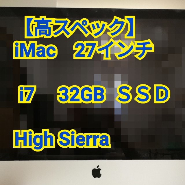 期間限定セール！　iMac　27インチ　Late2013　32GB　1TB