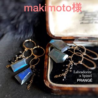 makimoto様専用(ピアス)