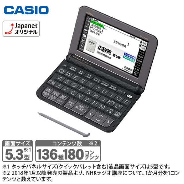 CASIO 電子辞書＋Panasonic 電池セット