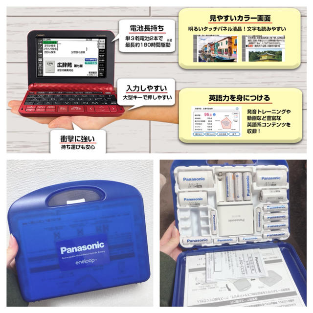 CASIO 電子辞書＋Panasonic 電池セット 2