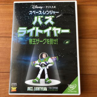 トイストーリー(トイ・ストーリー)のスペース・レンジャー　バズ・ライトイヤー／帝王ザーグを倒せ！ DVD(アニメ)