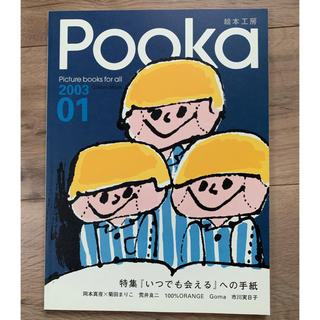 Pooka 2003.01(絵本/児童書)