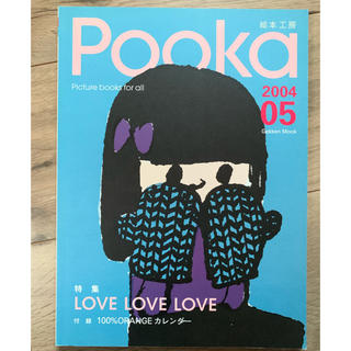 Pooka 2004.5(絵本/児童書)