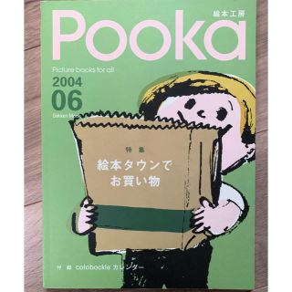 Pooka 2004.06(絵本/児童書)