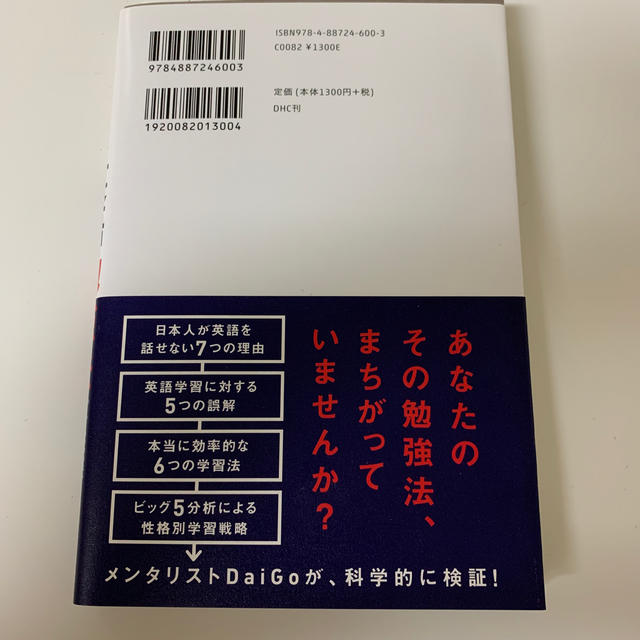 科学的に正しい英語勉強法 メンタリスト Daigoの通販 By 値下げダメ男 ラクマ