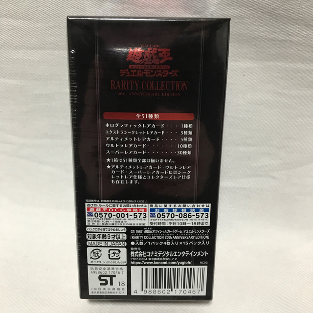 遊戯王 レアリティ コレクション 1BOX 1