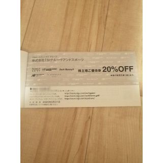 パーリーゲイツ(PEARLY GATES)のTSIグルーヴアンドスポーツ株主優待券(パーリーゲイツ等20％OFF券)(ショッピング)