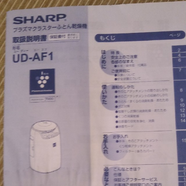 SHARP(シャープ)のSHARP　布団乾燥機 スマホ/家電/カメラの生活家電(その他)の商品写真