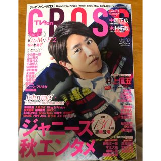 TV fan クロス　Vol.32(アイドルグッズ)