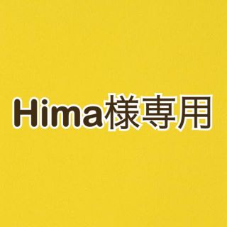 Hima様専用(K-POP/アジア)