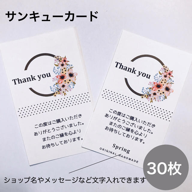 最安価格 ショップカード サンキューカード 30枚 ￥450~ ☆No.35 