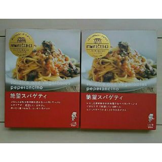 洋麺屋 ピエトロ  絶望スパゲティ パスタソース 2箱(レトルト食品)