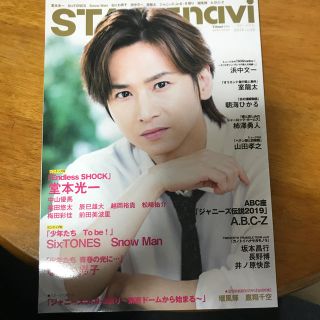 STAGE navi ステージナビ　2019.vol.35(アイドルグッズ)