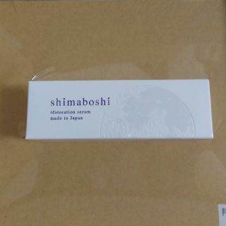 シマボシ レストレーションセラム 新品未開封(美容液)