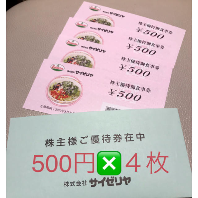 サイゼリヤ 株主優待券 500円券20枚 10000円分 dの+spbgp44.ru