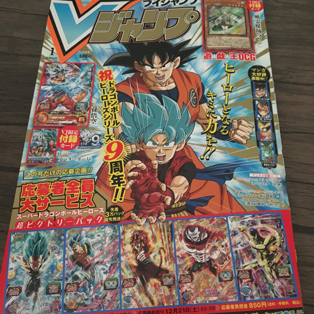 ドラゴンボール(ドラゴンボール)のVジャンプ1月号 エンタメ/ホビーの漫画(漫画雑誌)の商品写真