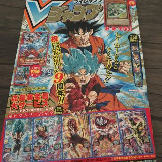 ドラゴンボール(ドラゴンボール)のVジャンプ1月号(漫画雑誌)