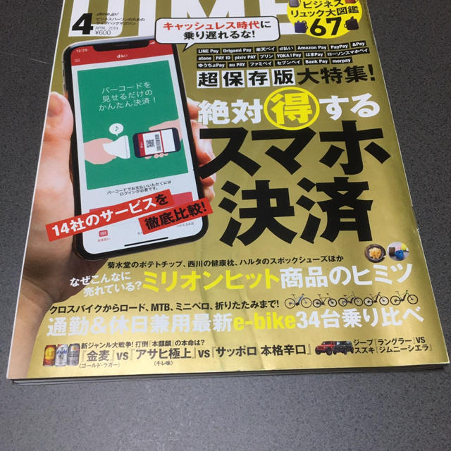 DIME 2019年4月号 絶対得するスマホ決済 本のみ エンタメ/ホビーの本(ビジネス/経済)の商品写真