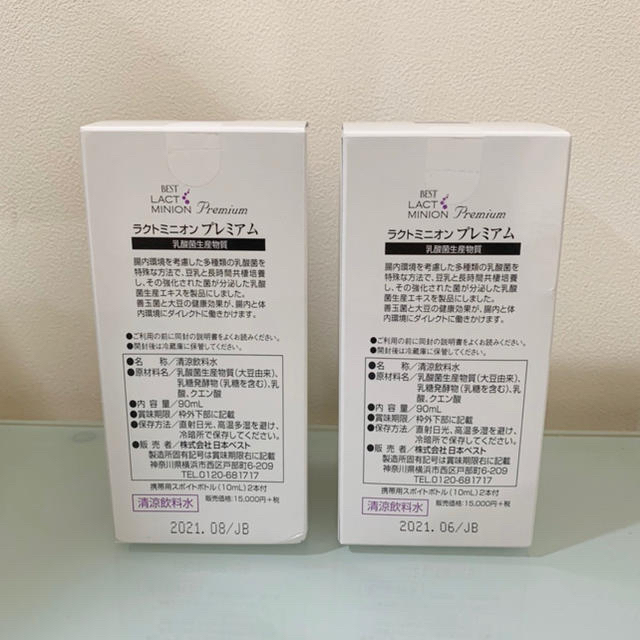 hinahinaさま専用☆ラクトミニオン2本+サービスチケット1枚 hinahinaさま専用☆ラクトミニオン2本+サービスチケット1枚