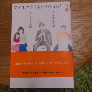 ゲントウシャ(幻冬舎)のアイネクライネ　ナハトムジーク 上下巻　いくえみ綾(その他)