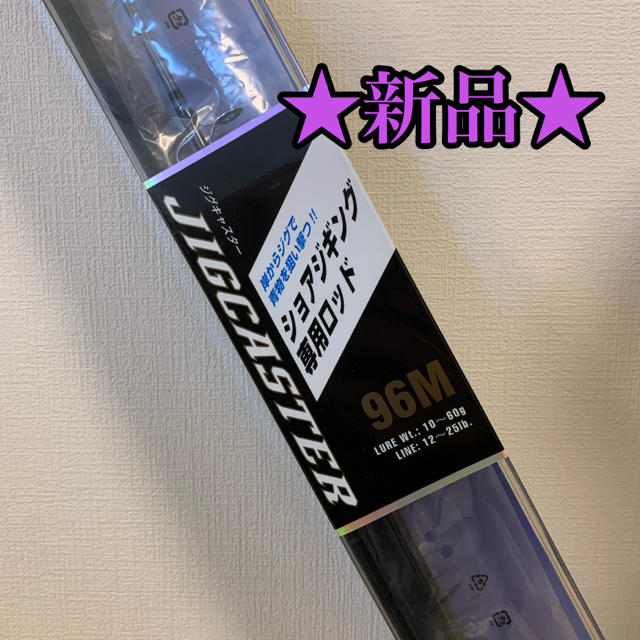 新品】ダイワ ジグキャスター 96M | www.tspea.org