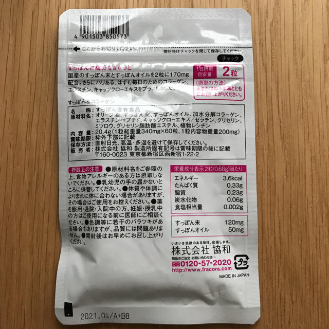 フラコラ(フラコラ)のフラコラ  すっぽん&コラーゲン 食品/飲料/酒の健康食品(その他)の商品写真