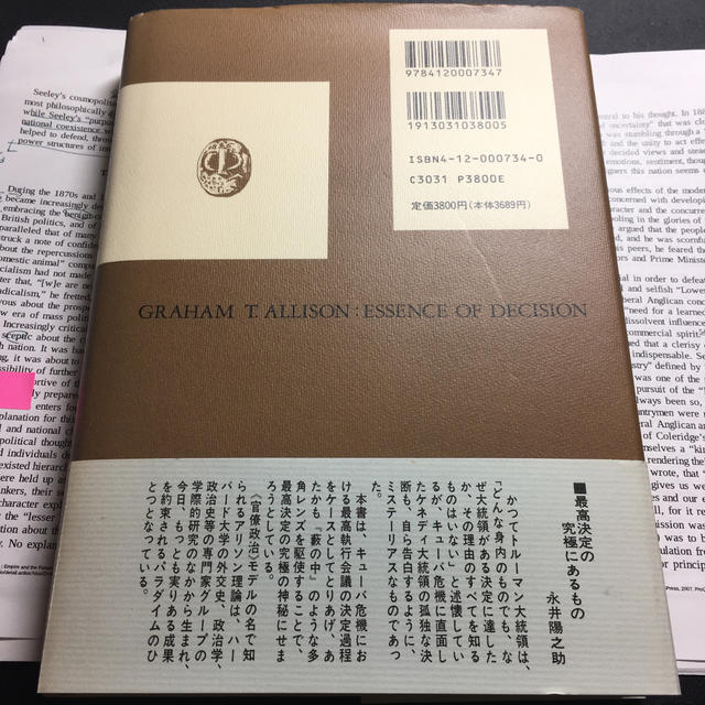 決定の本質 キューバ ミサイル危機の分析 グレアム T アリソン 著 宮里政玄 訳 長谷川書房 古本 中古本 古書籍の通販は 日本の古本屋 日本の古本屋