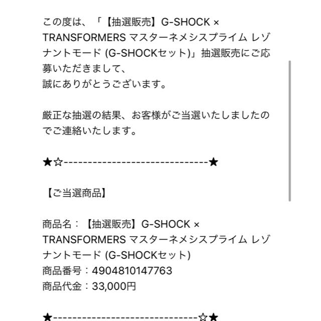 メンズG-SHOCK TRANSFORMERS マスターネメシスプライム