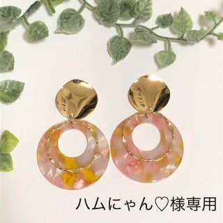 ハムにゃん♡様 専用ページ(ピアス)