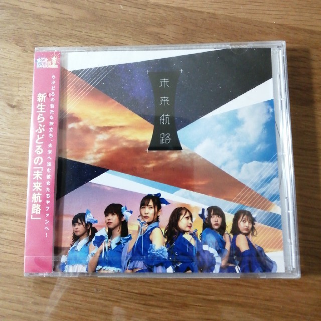 値下げ「未来航路」 愛乙女☆DOLL CD エンタメ/ホビーのCD(その他)の商品写真