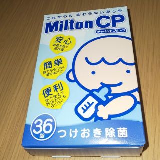 ミントン(MINTON)のミルトン 【つけおき錠剤 36錠】(食器/哺乳ビン用洗剤)