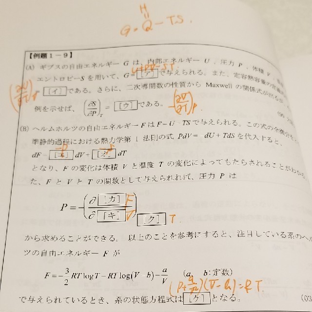 物理化学【医学部学士編入】【値下げ中】KALS物理化学シリーズ