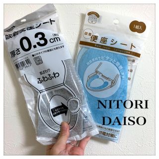 ニトリ(ニトリ)のNITORI ・ DAISO 吸着便座シート 便座カバー(その他)