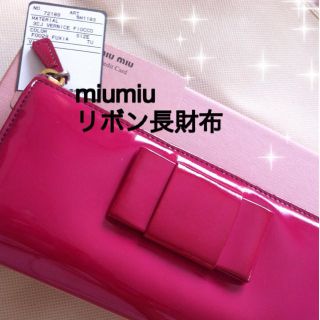 ミュウミュウ(MIU MIU)の格安❗miumiu✨リボン長財布♥送料込(財布)