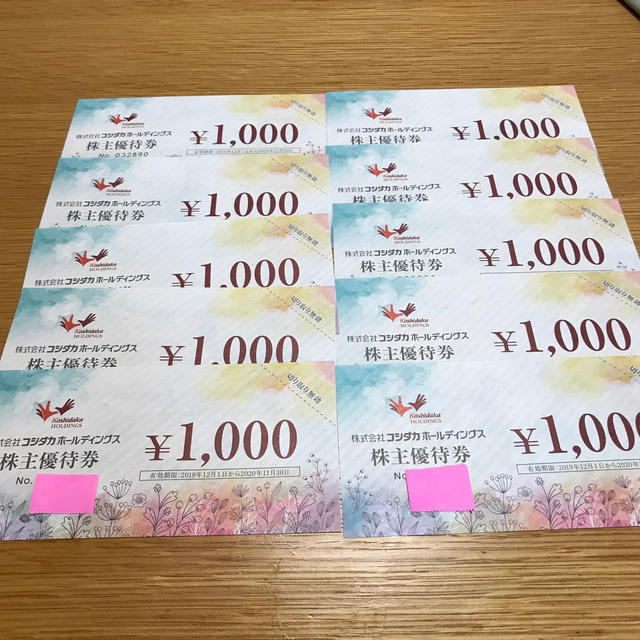 コシダカ　株主優待　10000円分　ラクマパック