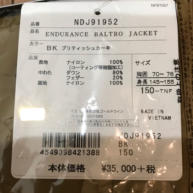 THE NORTH FACE(ザノースフェイス)のノースフェイス エンデュランス バルトロ ブリティッシュカーキ 150 キッズ/ベビー/マタニティのキッズ服男の子用(90cm~)(ジャケット/上着)の商品写真