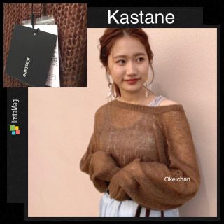 カスタネ(Kastane)の新品タグ付き☆モヘアタッチ透かし編みニットカーディガン モカ(カーディガン)